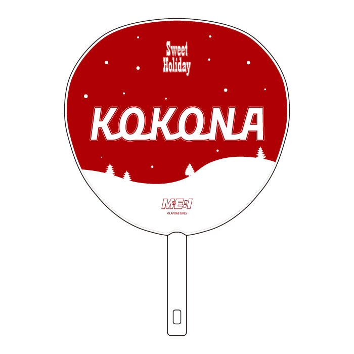【事後EC販売】BIGうちわ KOKONA